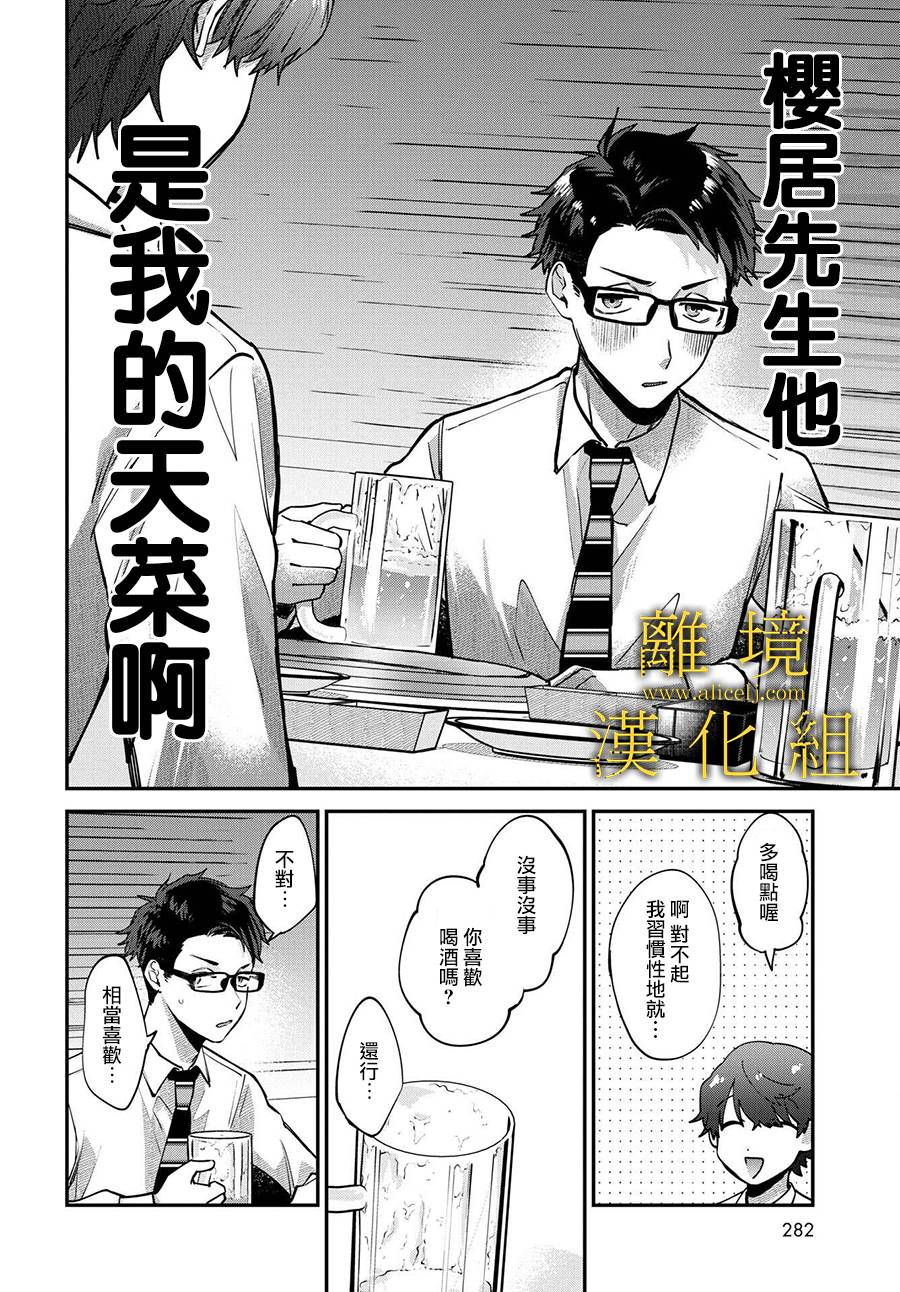 哥哥我喜欢你漫画,第3话2图