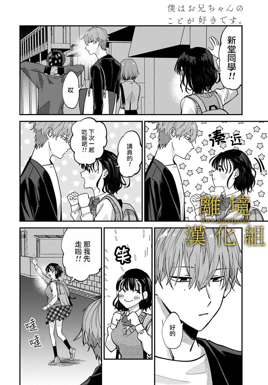 哥哥我喜欢你漫画,第3话4图