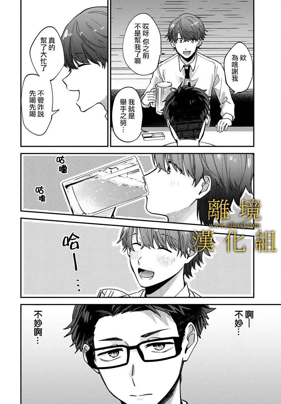 哥哥我喜欢你漫画,第3话5图