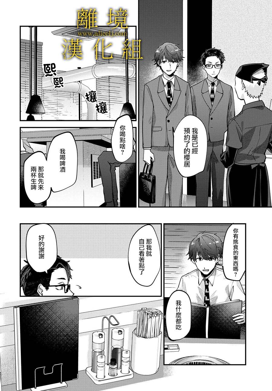 哥哥我喜欢你漫画,第3话3图