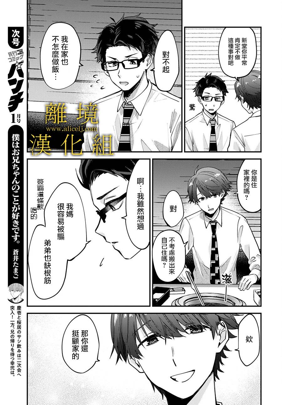 哥哥我喜欢你漫画,第3话5图