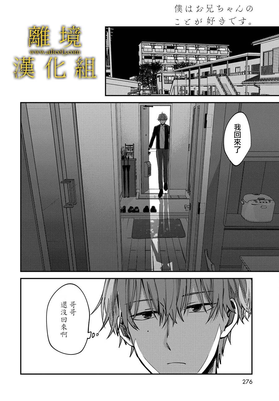 哥哥我喜欢你漫画,第3话1图