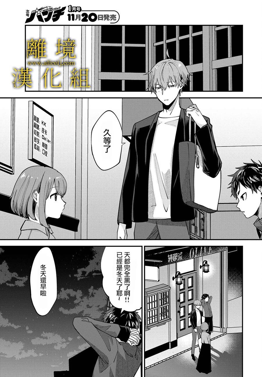 哥哥我喜欢你漫画,第3话3图