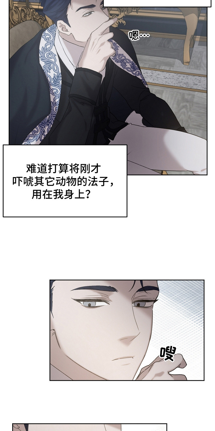 白鸟奇遇记漫画漫画,第9话1图