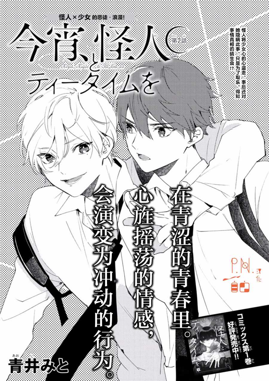 今宵、和怪人的喝茶时间漫画,第7话1图