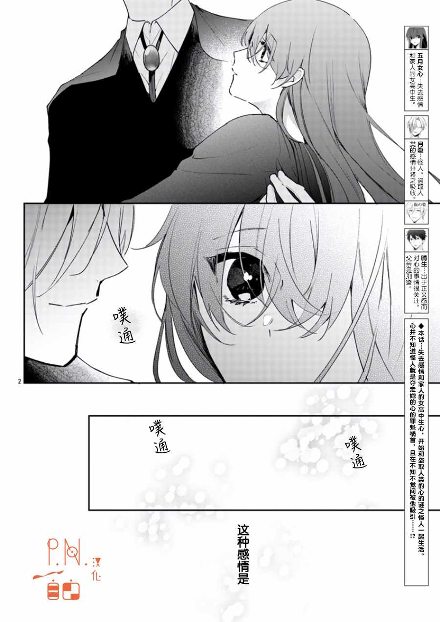 今宵、和怪人的喝茶时间漫画,第7话2图