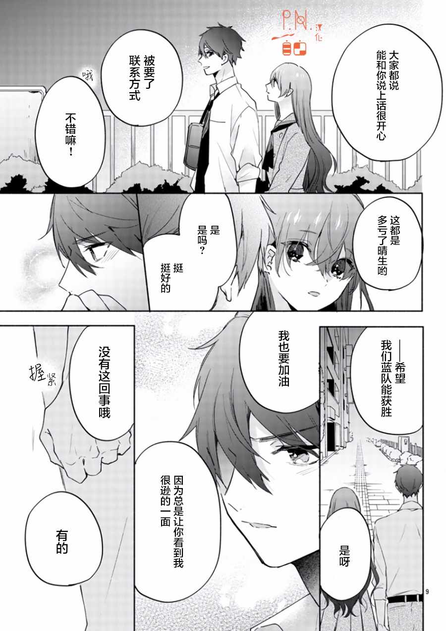 今宵、和怪人的喝茶时间漫画,第7话4图