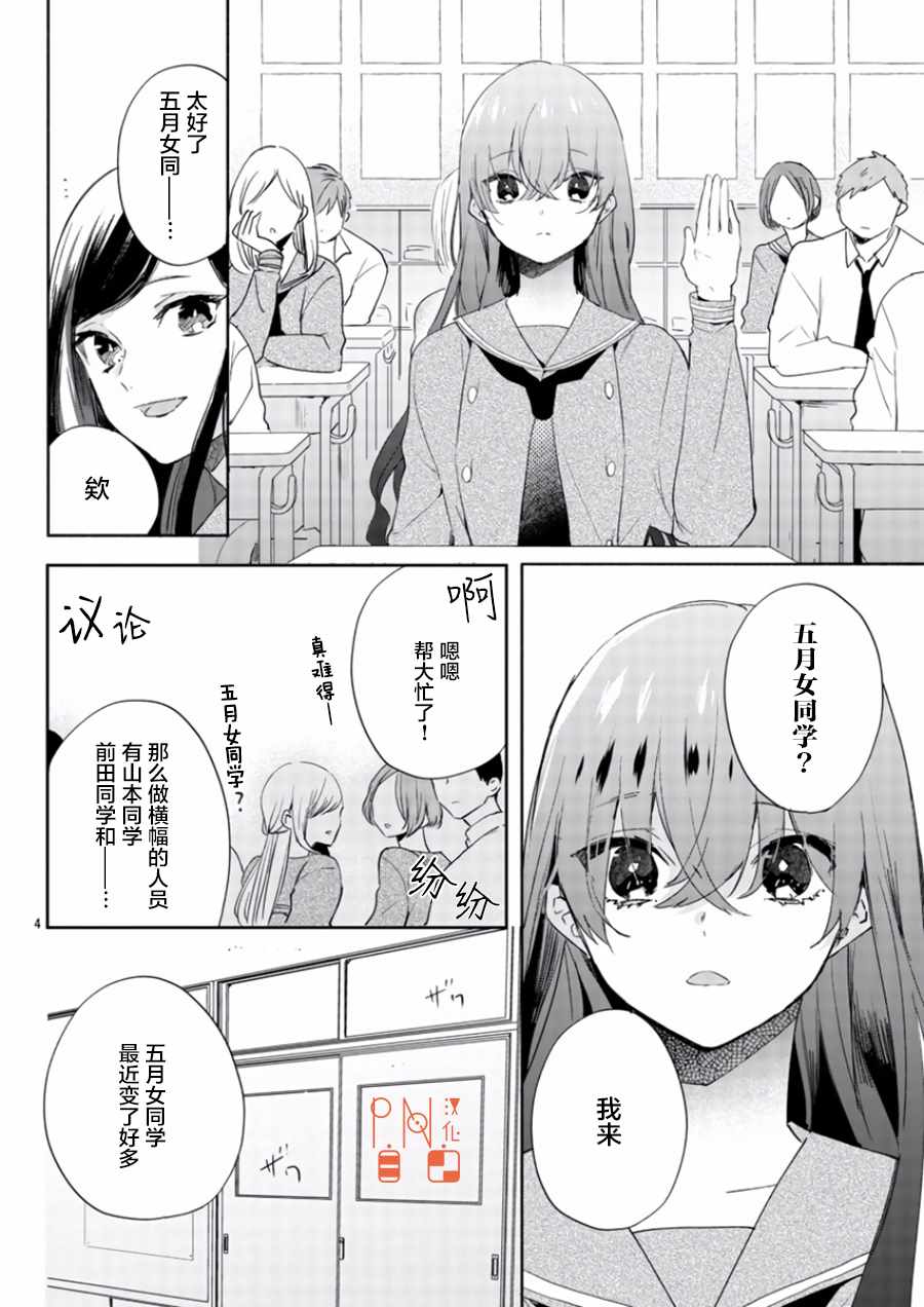 今宵、和怪人的喝茶时间漫画,第7话4图