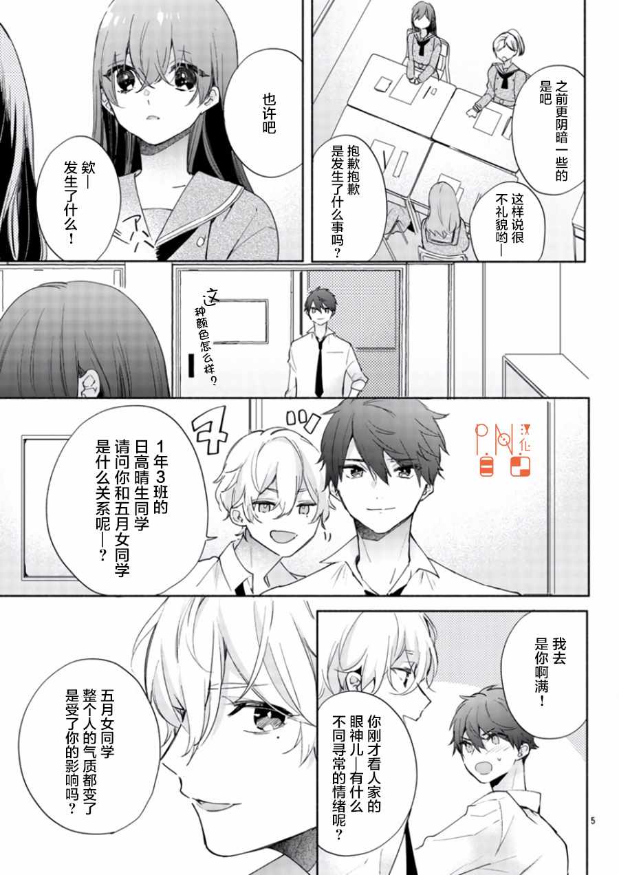 今宵、和怪人的喝茶时间漫画,第7话5图