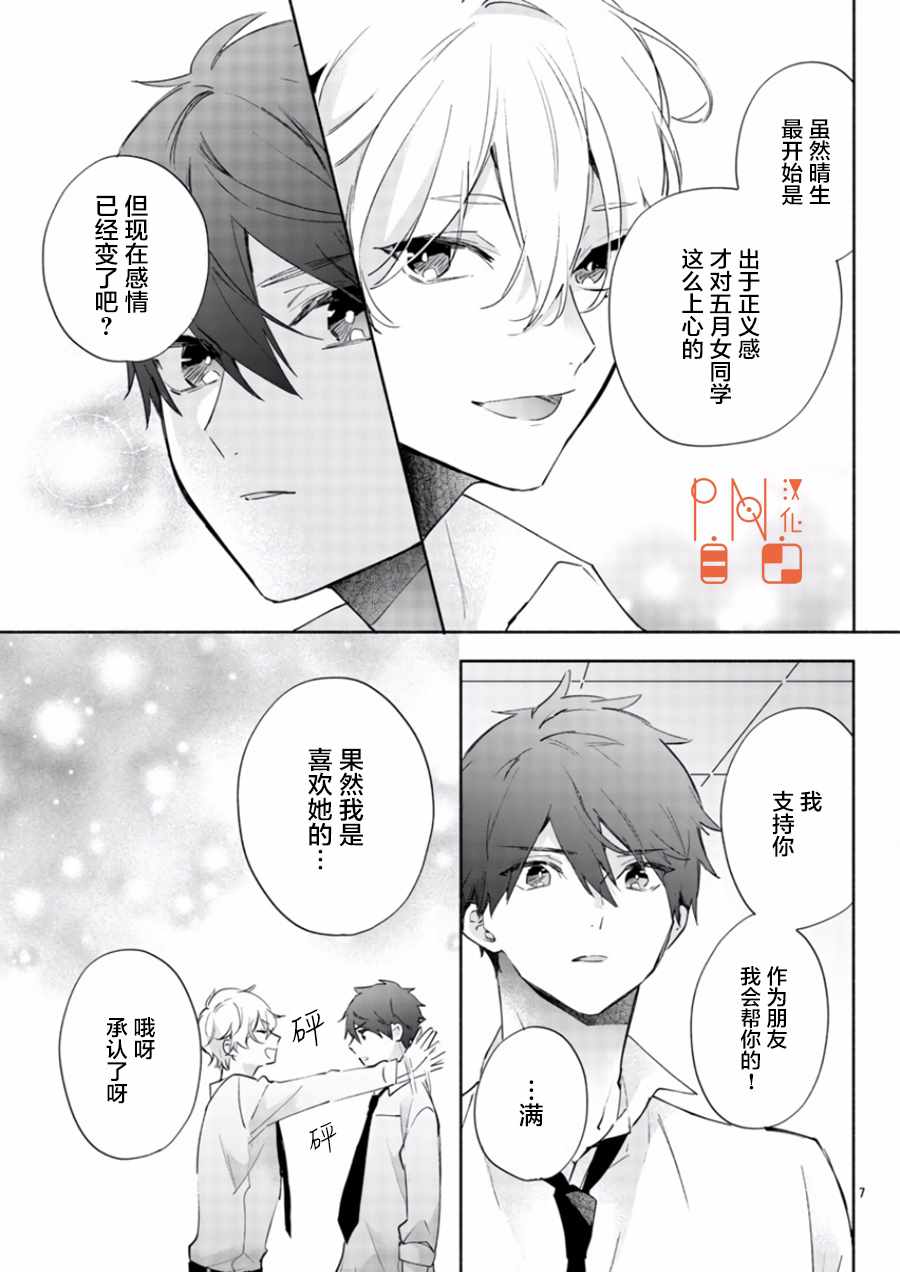 今宵、和怪人的喝茶时间漫画,第7话2图