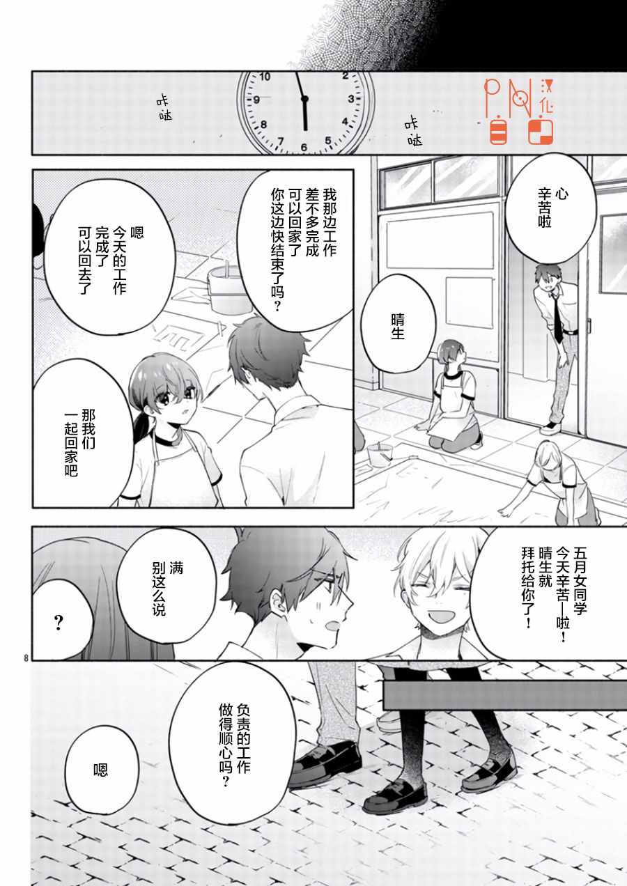 今宵、和怪人的喝茶时间漫画,第7话3图