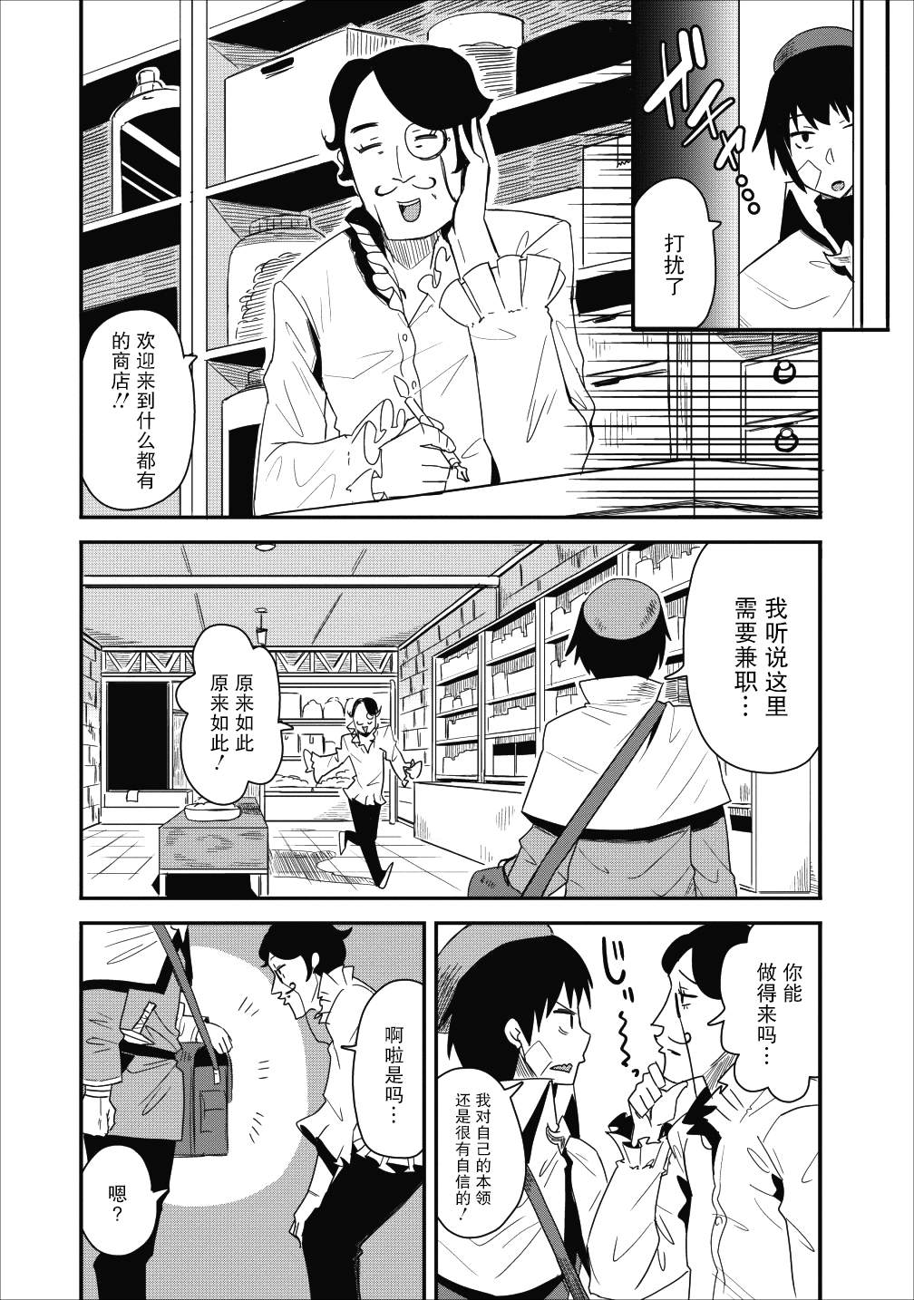 全班集体穿越但最强的我正在伪装最弱的商人漫画,第8话2图