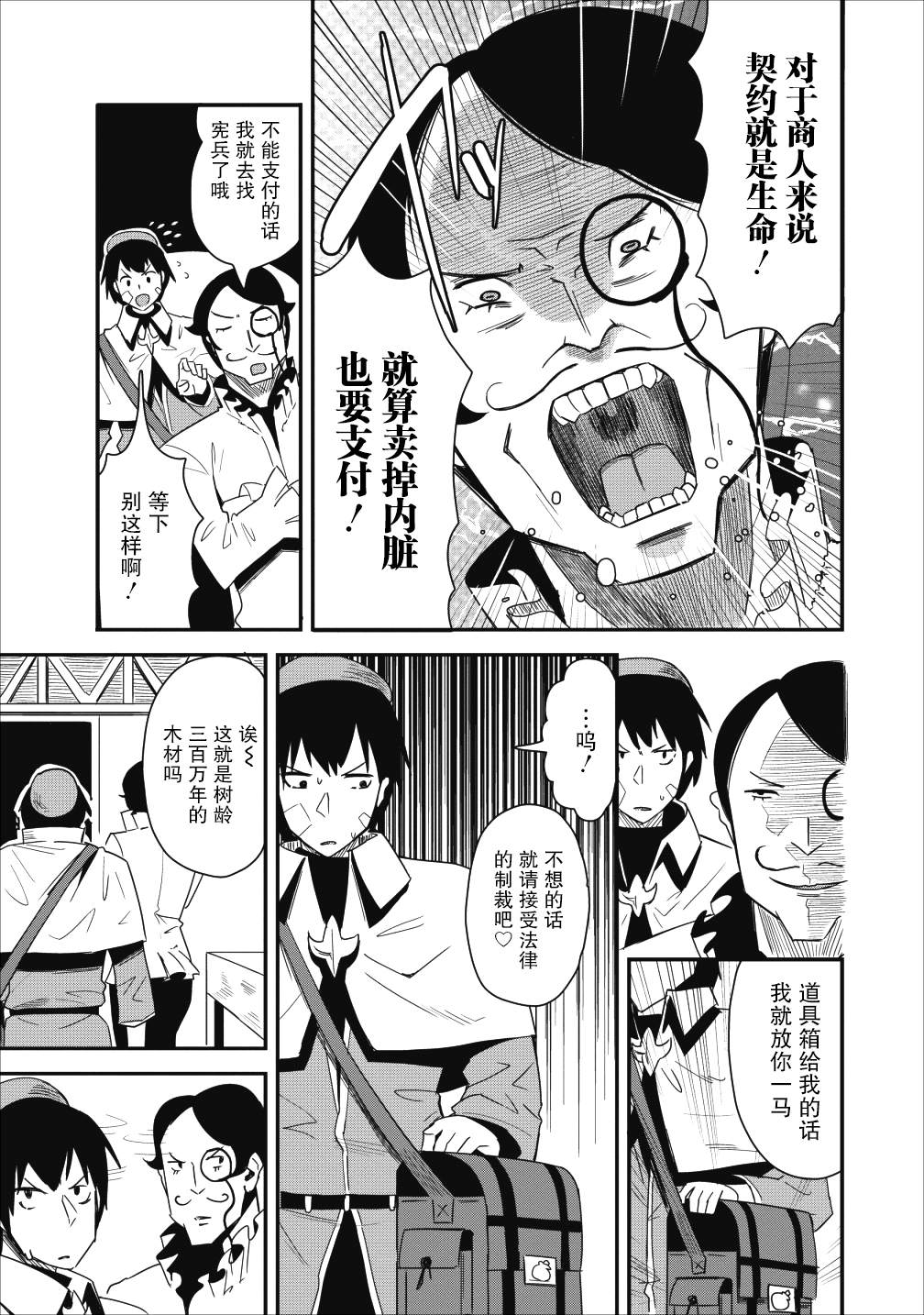 全班集体穿越但最强的我正在伪装最弱的商人漫画,第8话2图