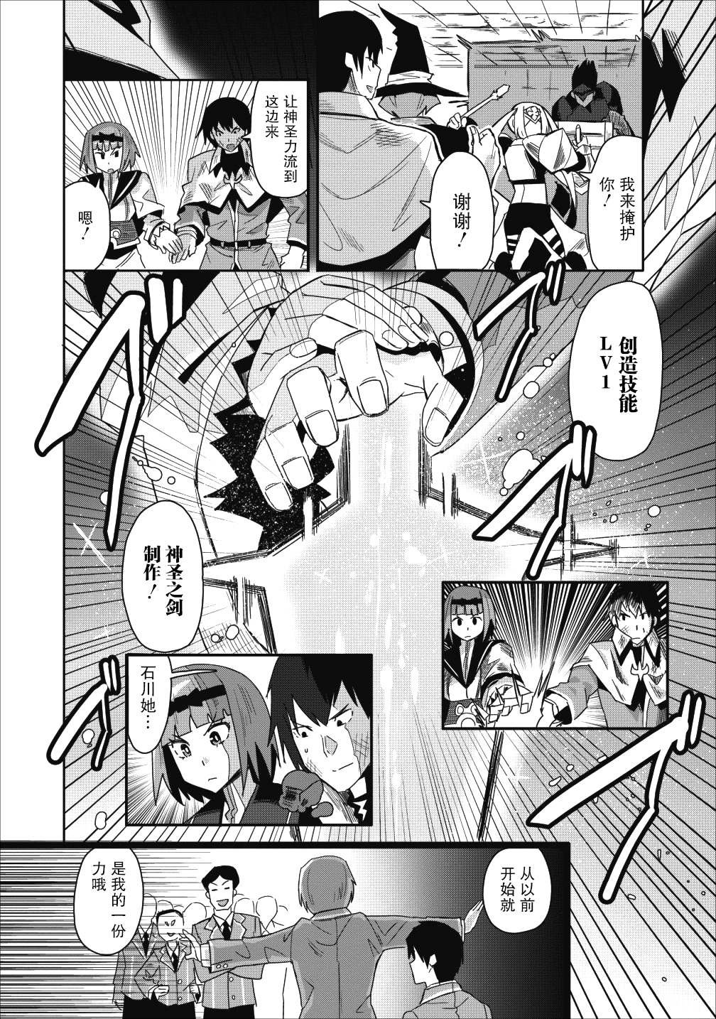 全班集体穿越但最强的我正在伪装最弱的商人漫画,第8话5图