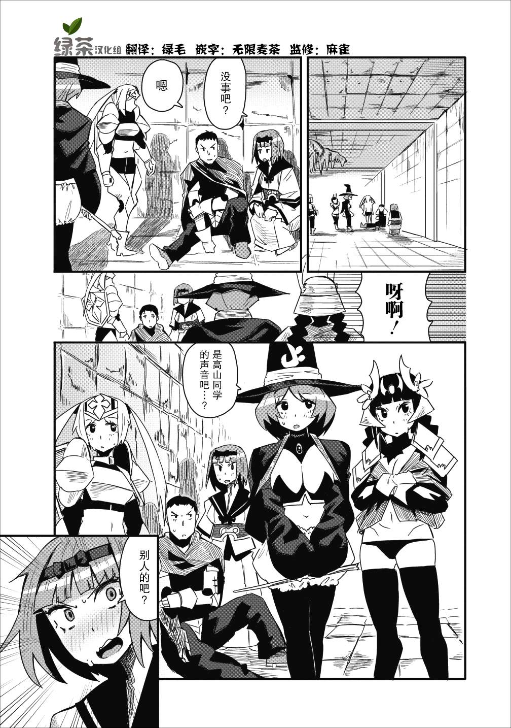 全班集体穿越但最强的我正在伪装最弱的商人漫画,第8话1图