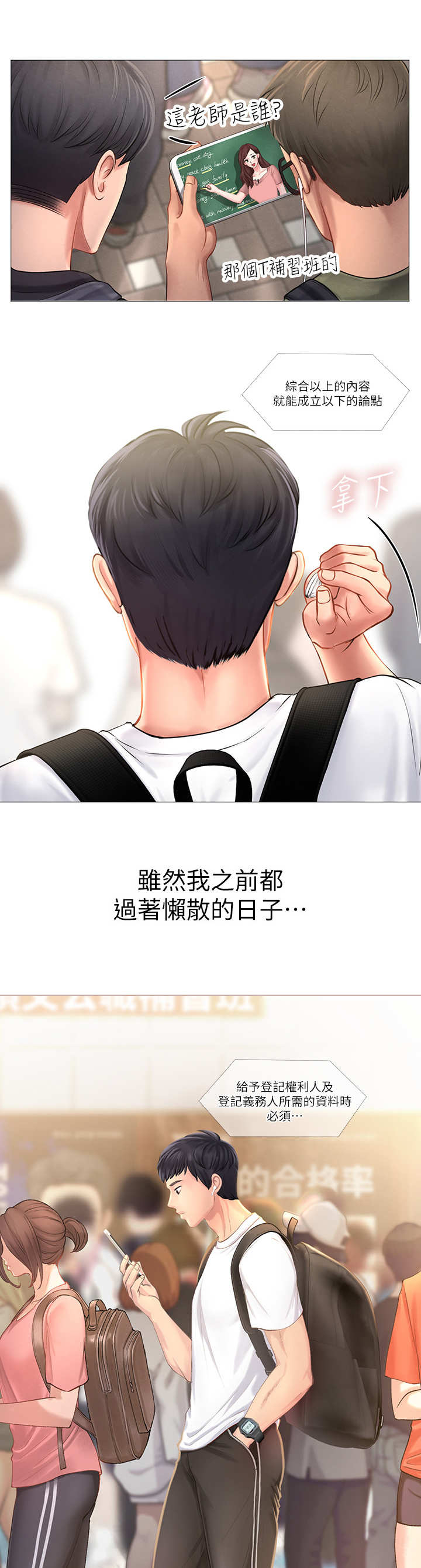 课后会漫画,第1章：补习街3图