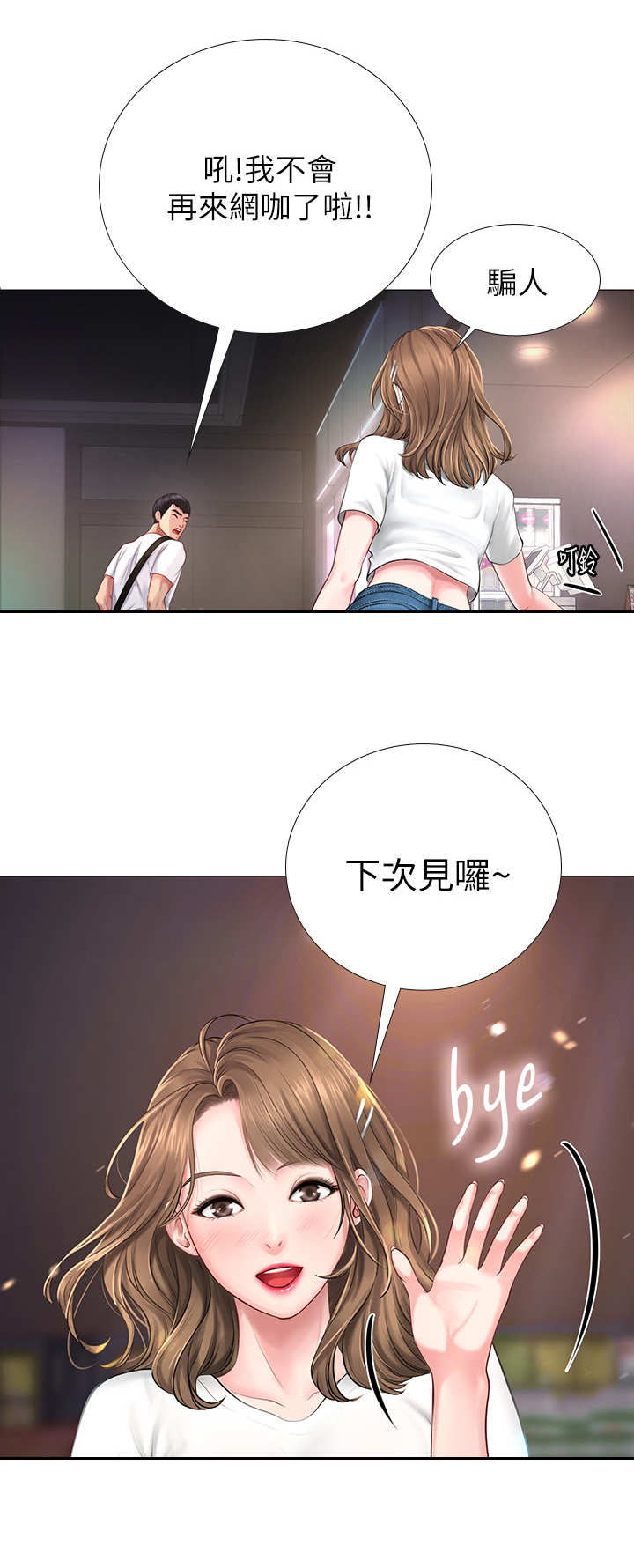 课后服务收费合法吗漫画,第1章：补习街1图