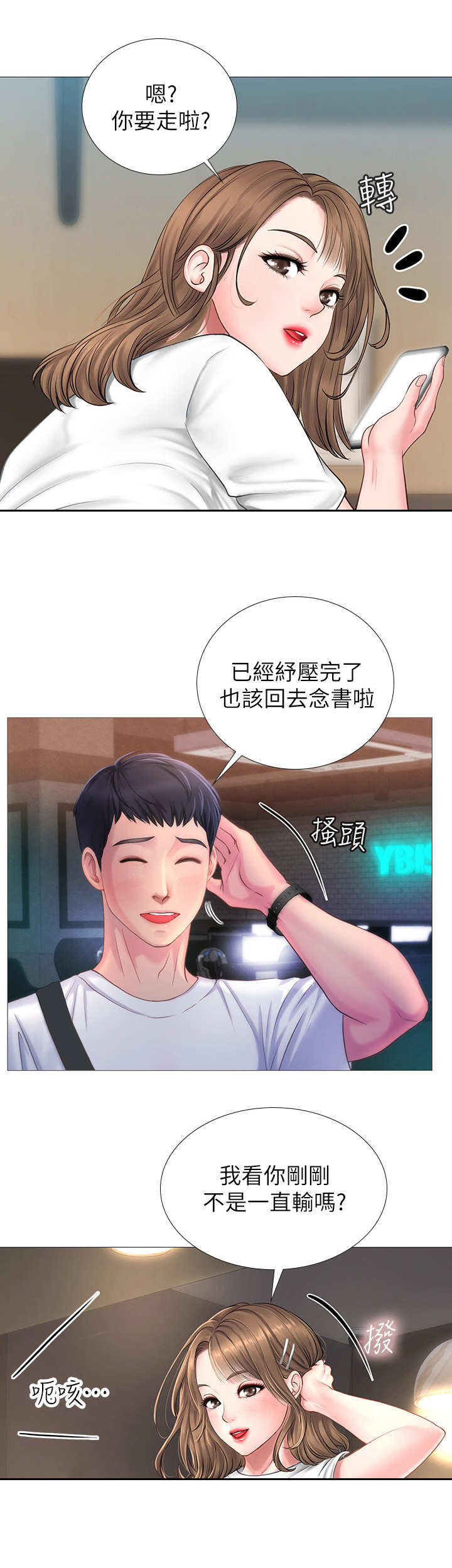 课后会漫画,第1章：补习街5图