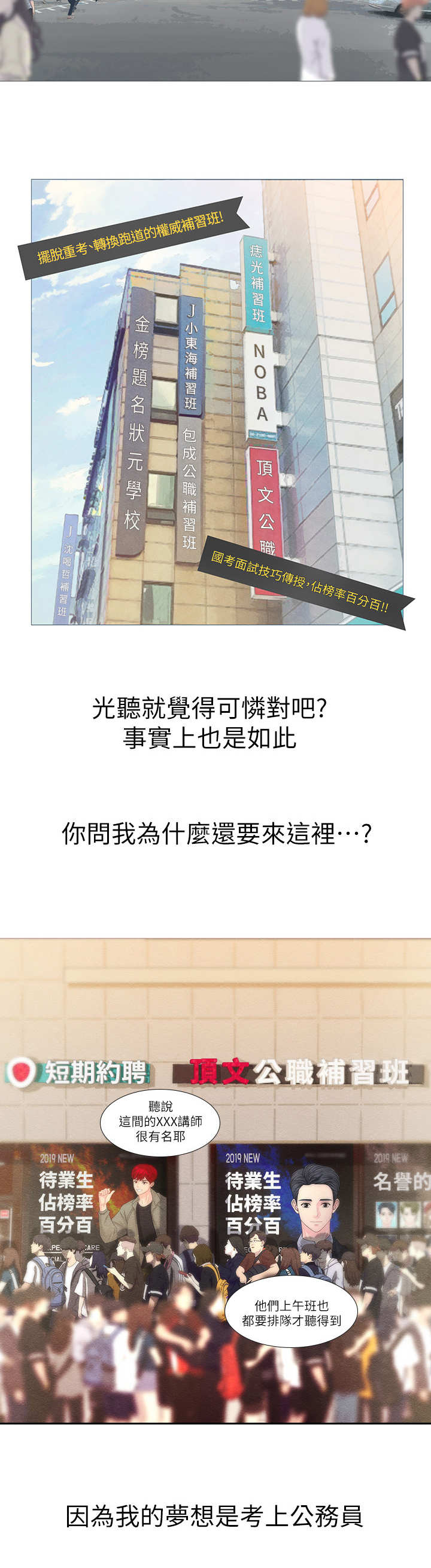 课后会漫画,第1章：补习街2图