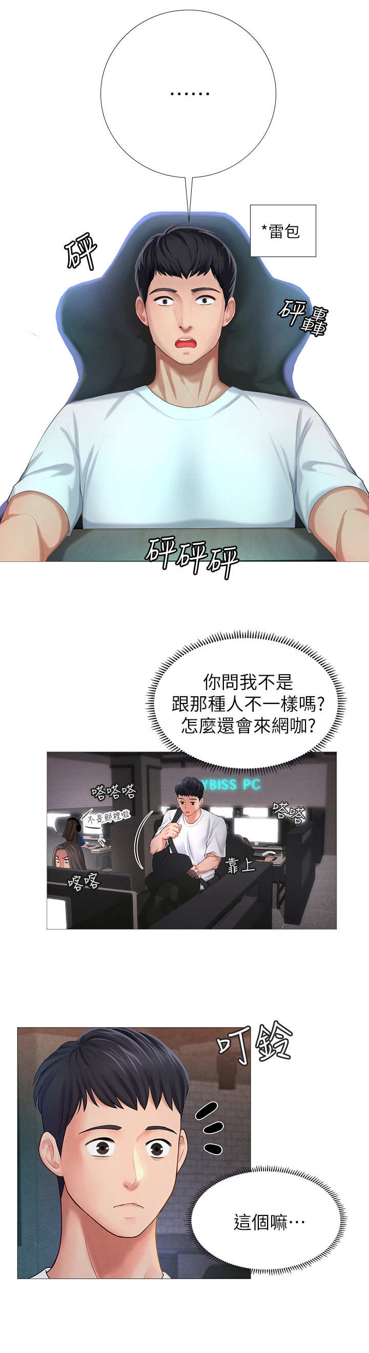 课后会漫画,第1章：补习街3图