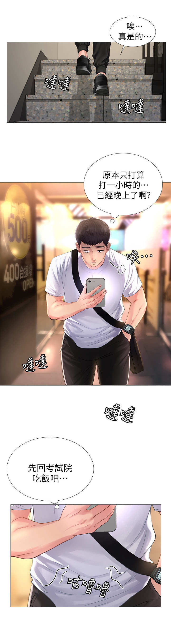 课后服务收费合法吗漫画,第1章：补习街2图