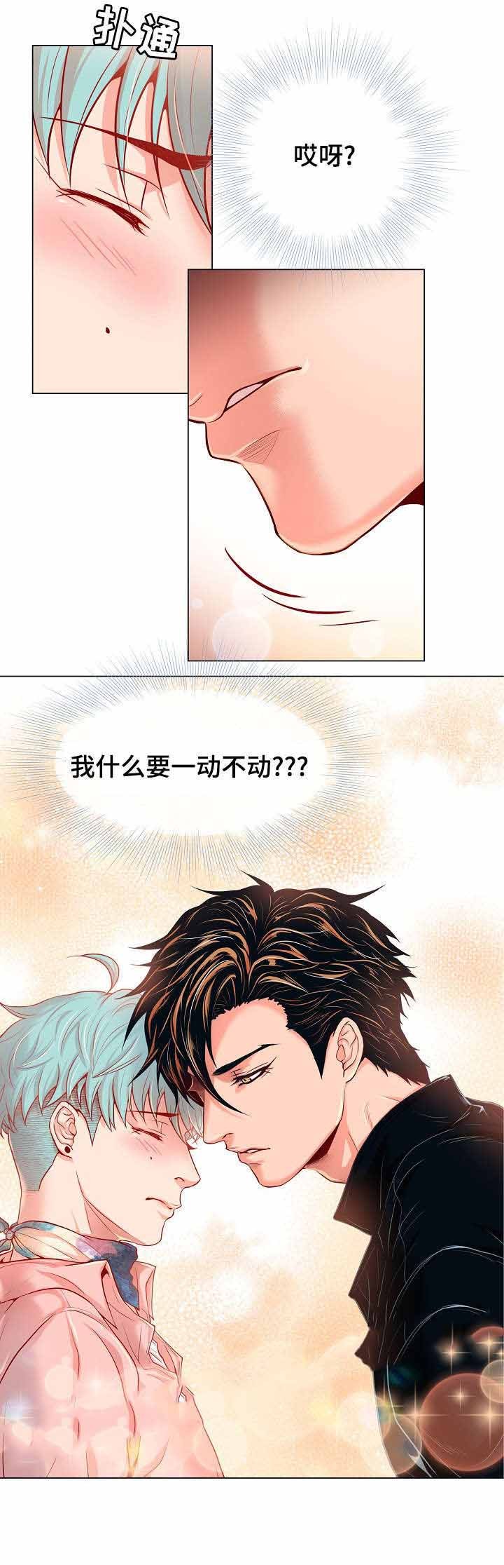 幻象拉格纳罗斯的怒焰漫画,第10话4图