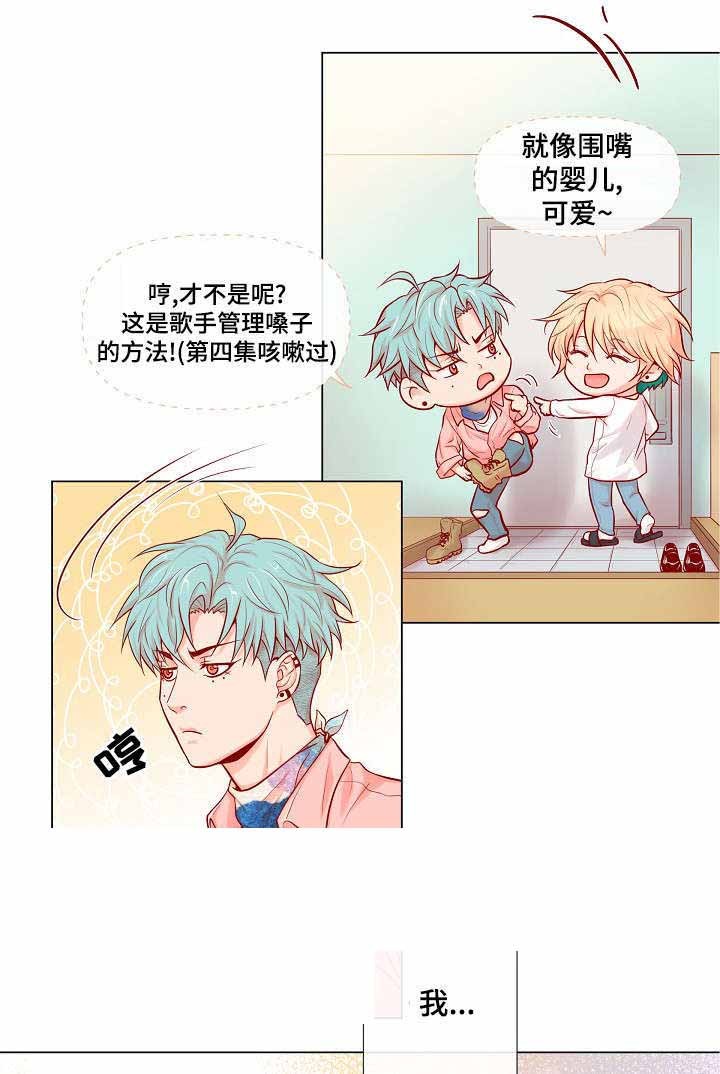 幻象拉格纳罗斯的怒焰漫画,第10话2图