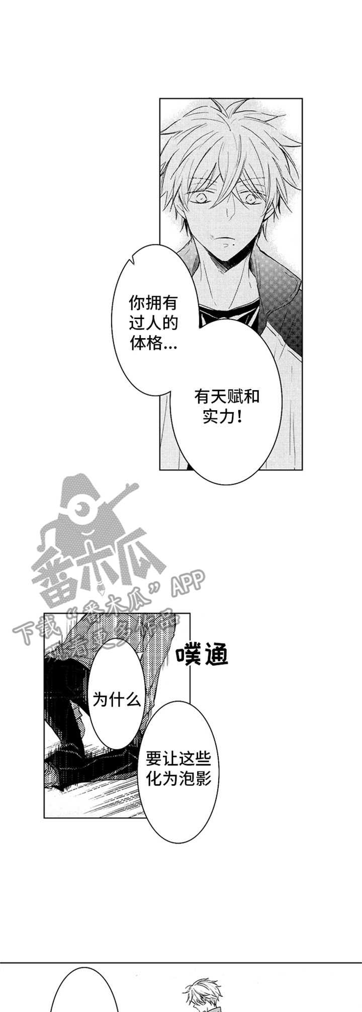 随风奔跑羽泉完整版漫画,第10章：争吵3图