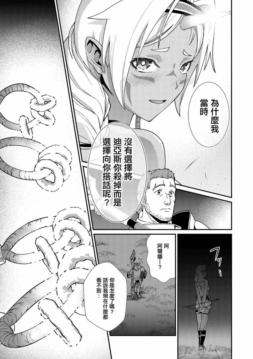 从领民0人开始的边境领主生活漫画,第10话1图