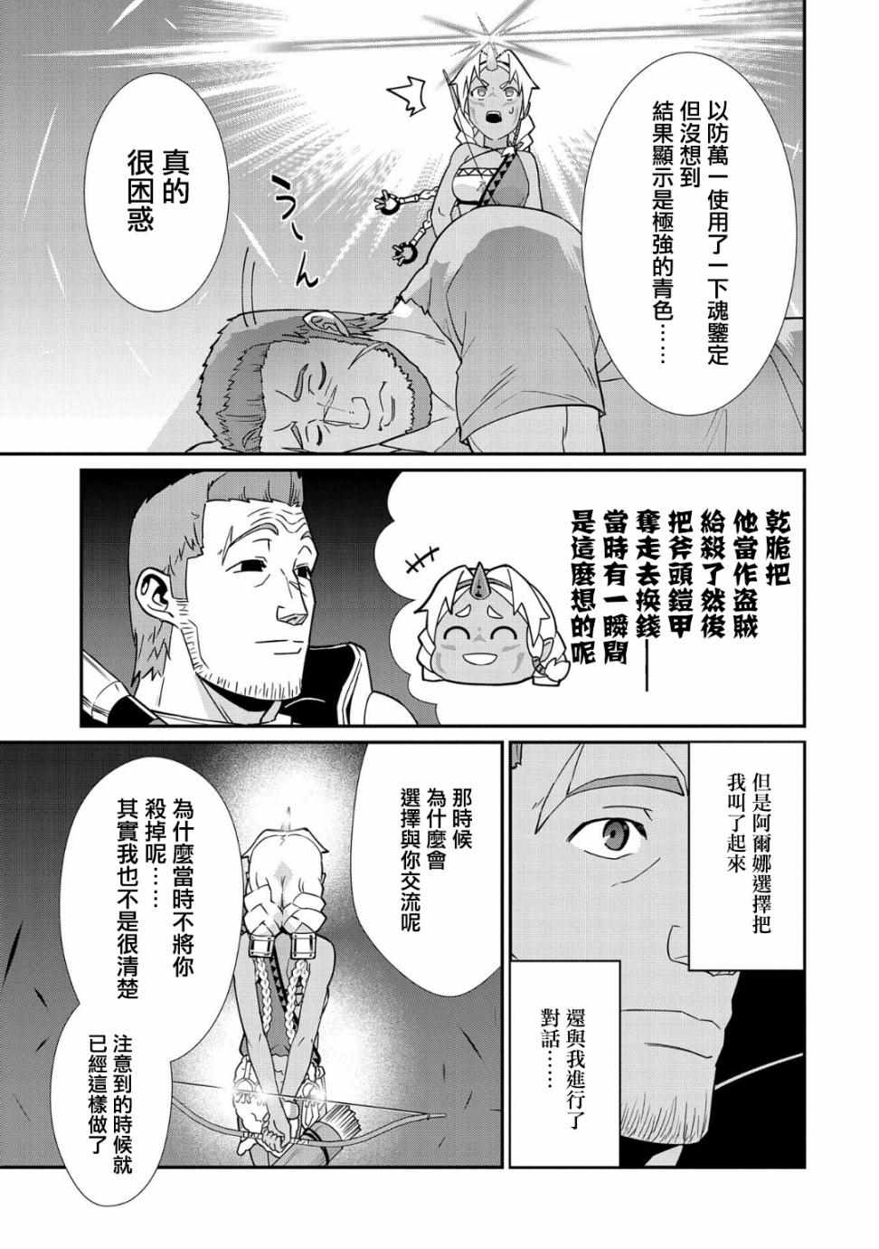 从领民0人开始的边境领主生活漫画,第10话4图