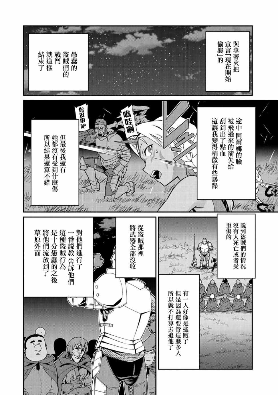 从领民0人开始的边境领主生活漫画,第10话4图