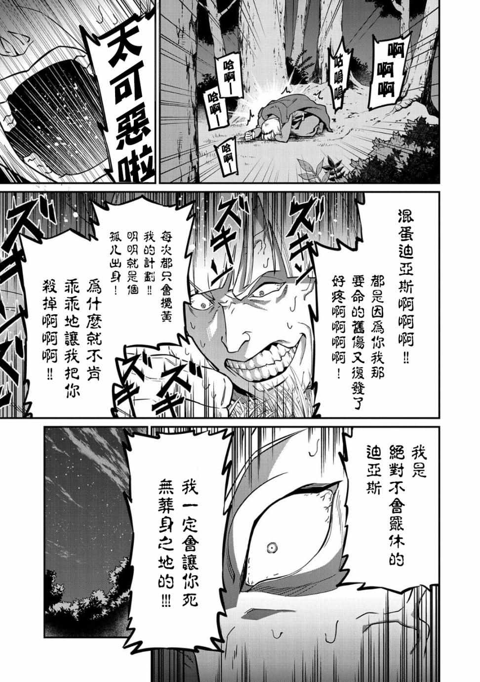 从领民0人开始的边境领主生活漫画,第10话3图