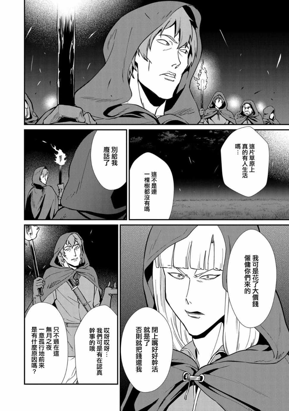 从领民0人开始的边境领主生活漫画,第10话4图