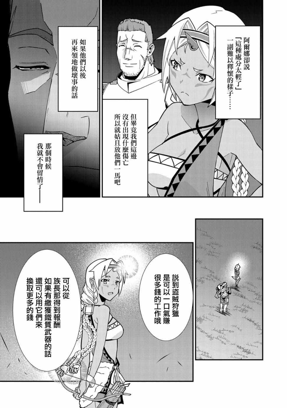 从领民0人开始的边境领主生活漫画,第10话5图