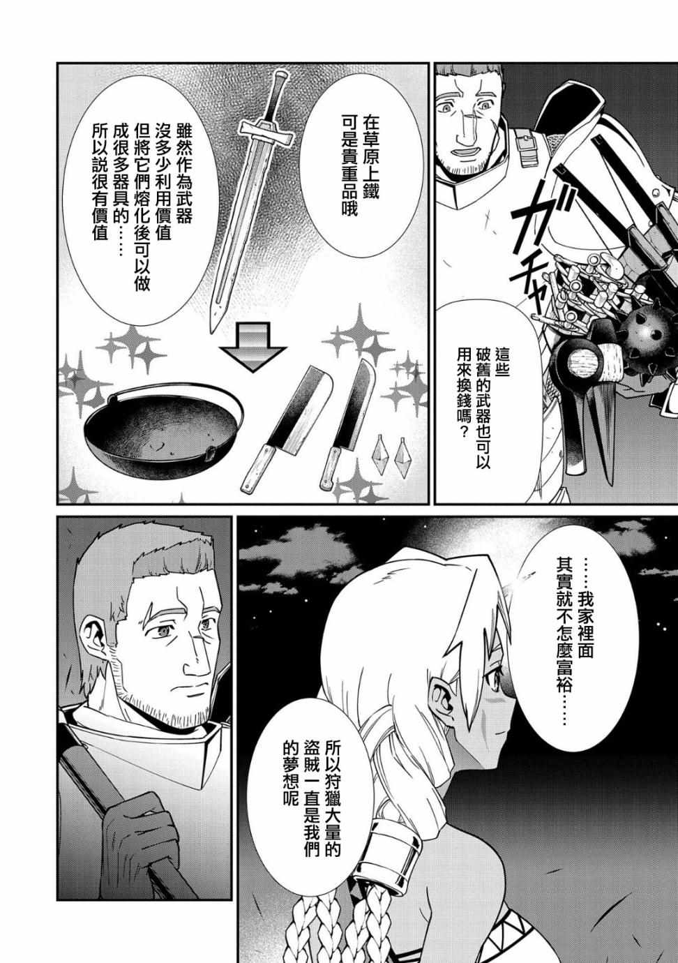 从领民0人开始的边境领主生活漫画,第10话1图