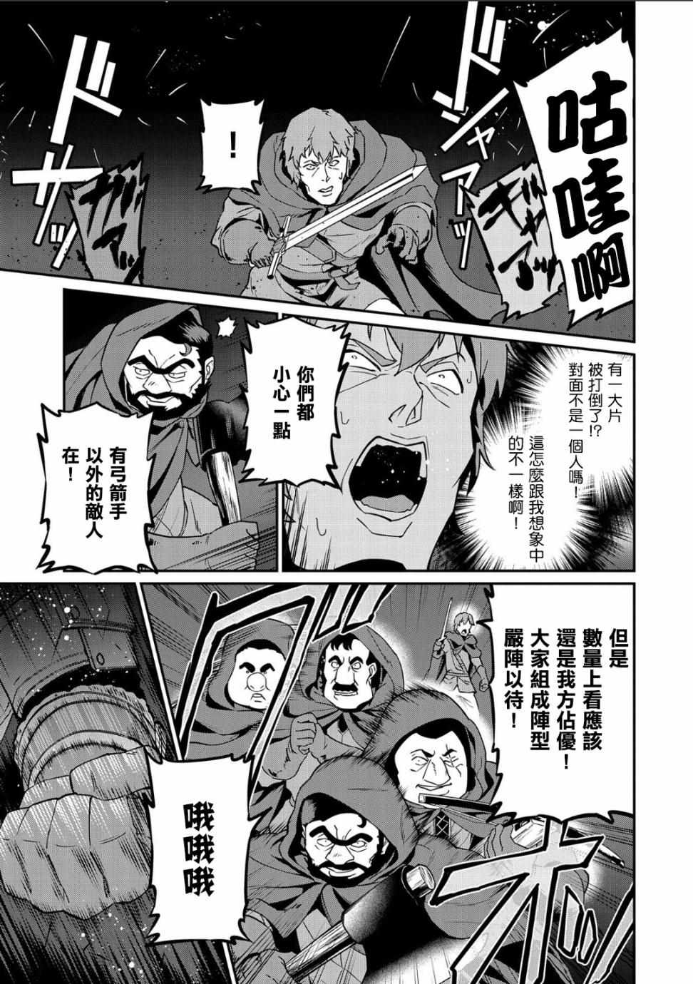 从领民0人开始的边境领主生活漫画,第10话3图