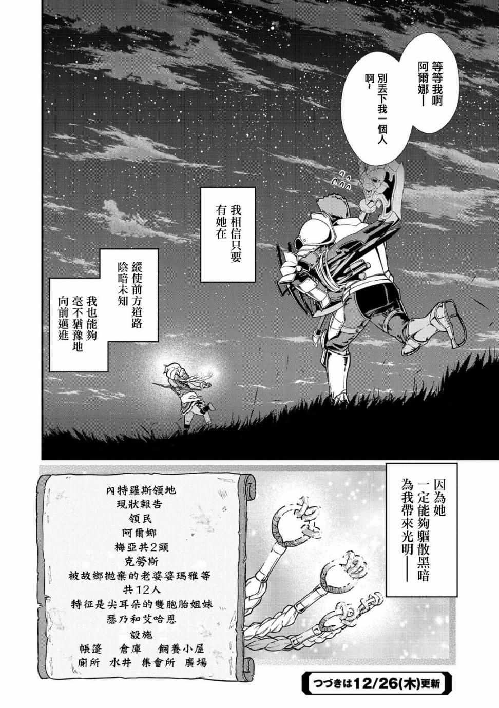 从领民0人开始的边境领主生活漫画,第10话1图