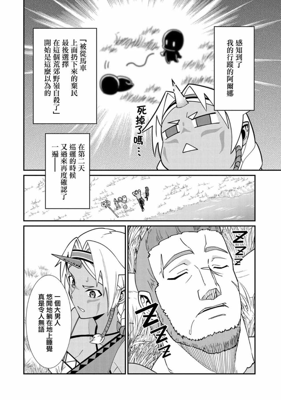 从领民0人开始的边境领主生活漫画,第10话3图