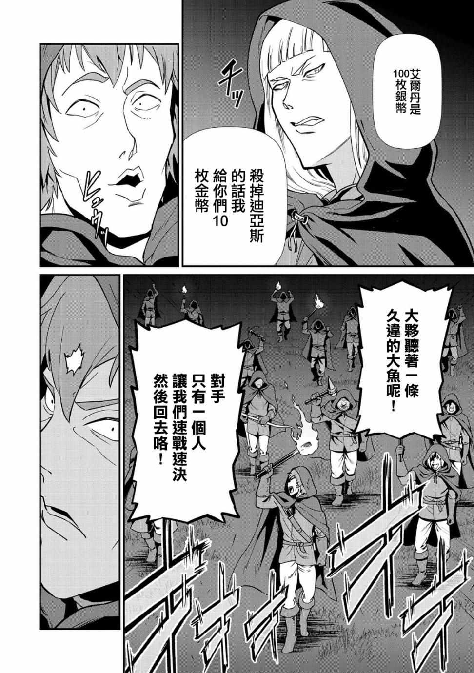 从领民0人开始的边境领主生活漫画,第10话1图