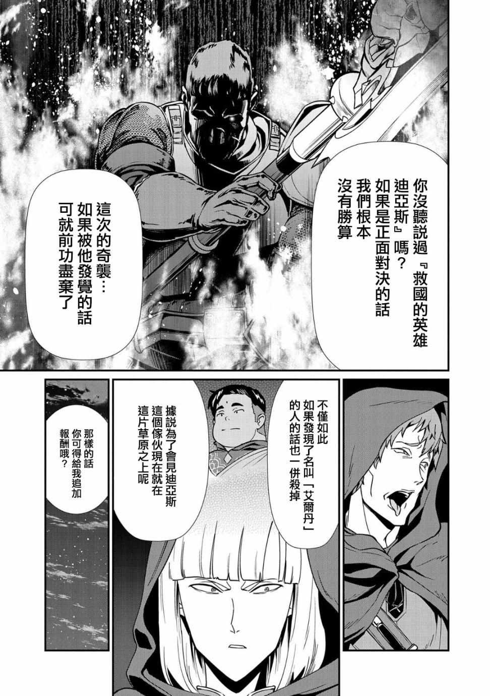 从领民0人开始的边境领主生活漫画,第10话5图