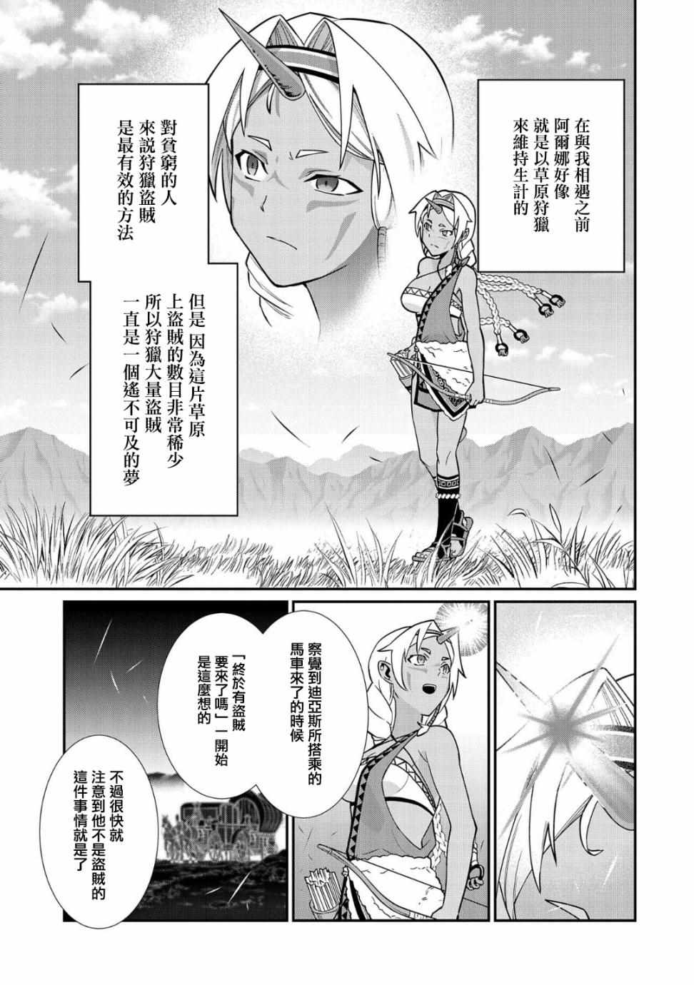 从领民0人开始的边境领主生活漫画,第10话2图