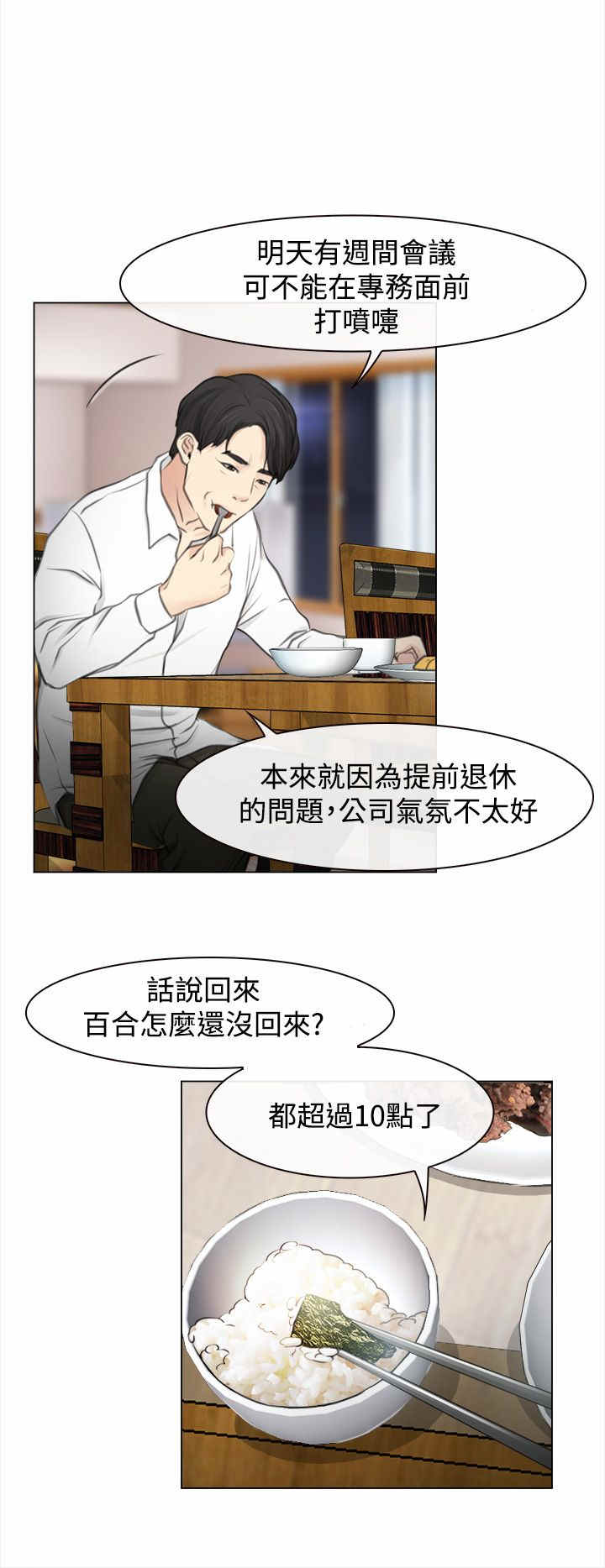 百合漫画,第1章：回国1图