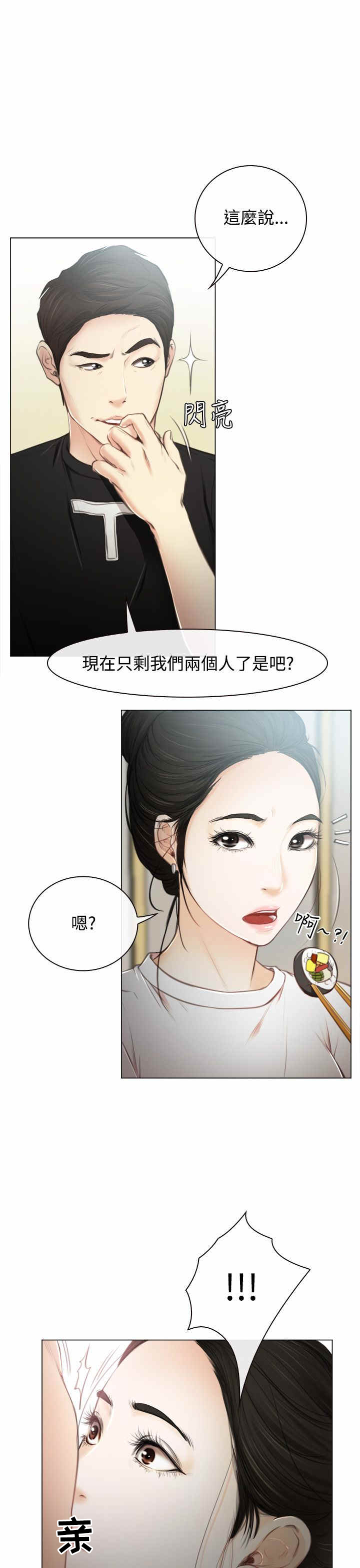 百合漫画,第1章：回国5图