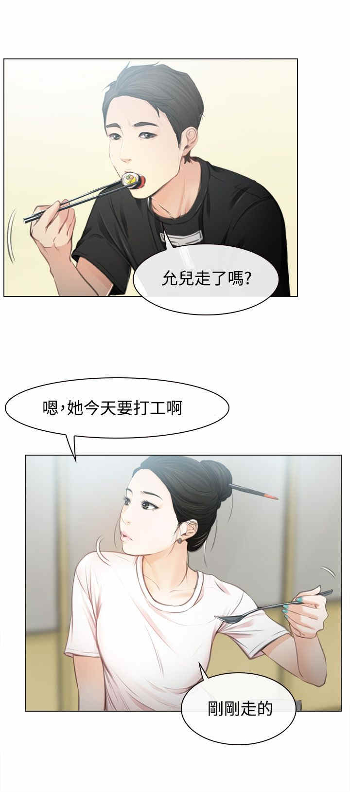 百合漫画,第1章：回国4图