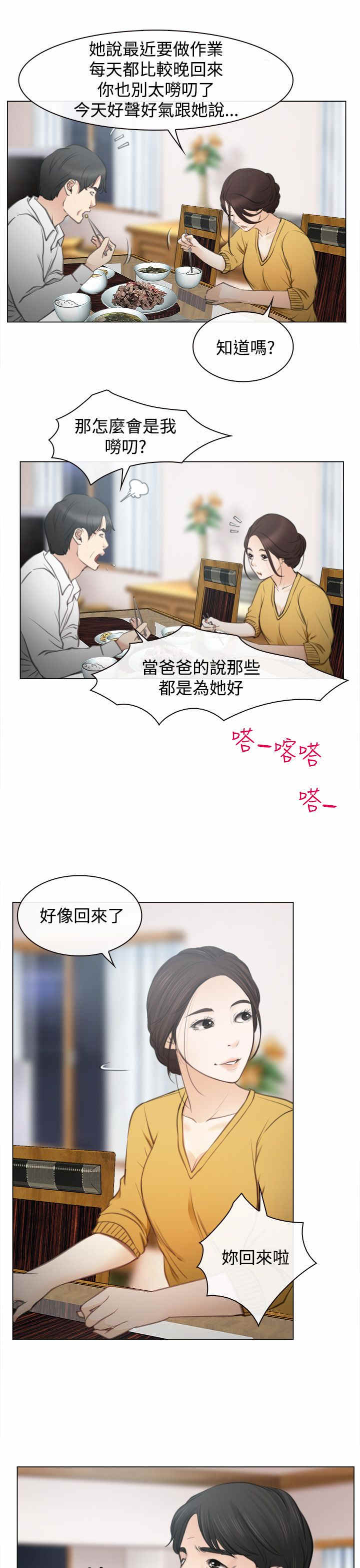 百合漫画,第1章：回国2图