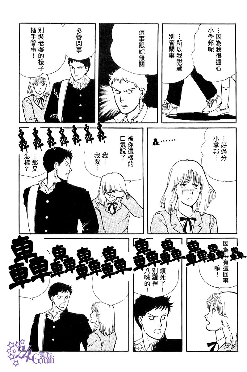 比河更长更舒缓漫画,第3话4图