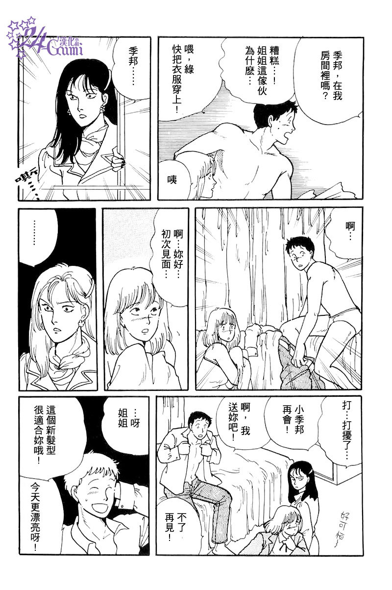 比河更长更舒缓漫画,第3话4图