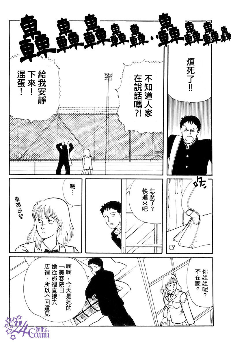 比河更长更舒缓漫画,第3话5图