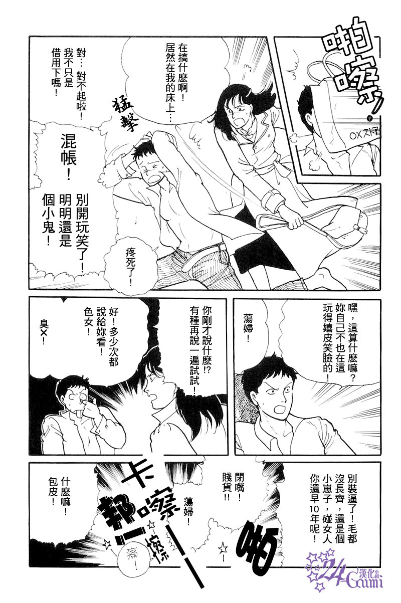 比河更长更舒缓漫画,第3话5图