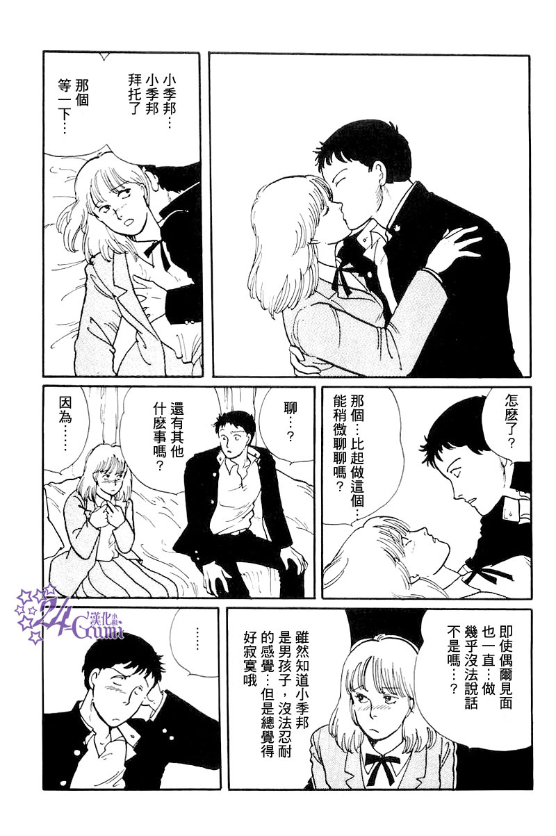 比河更长更舒缓漫画,第3话1图